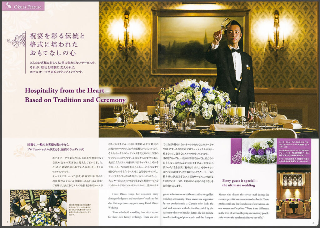 ホテルオークラ東京