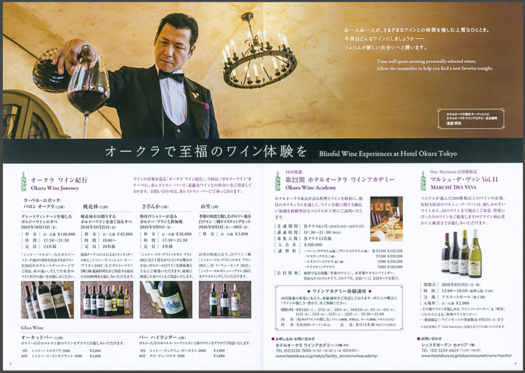 ホテルオークラ東京のPR誌