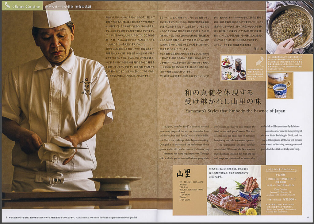 ホテルオークラ東京の料理人